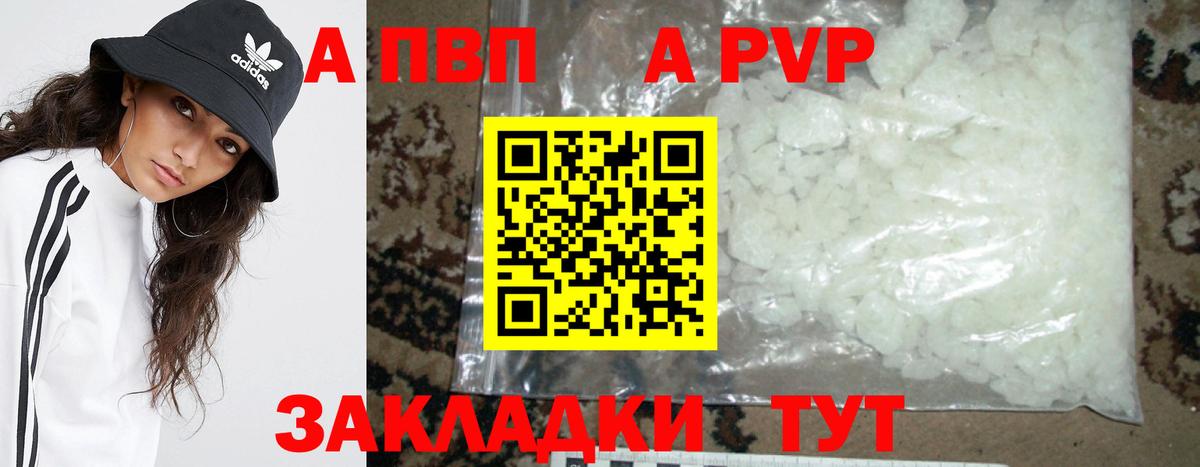 A PVP Crystall  Альфа ПВП мука  Alfa_PVP Соль  Воткинск  Вход с VPN 