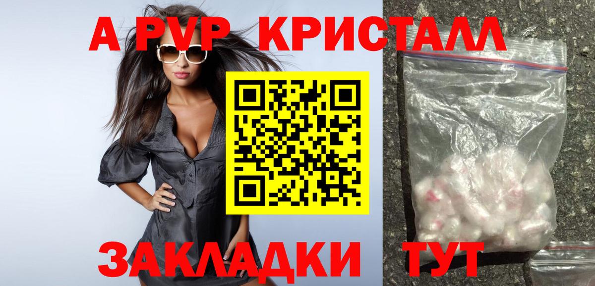 Alpha PVP Crystall Воткинск