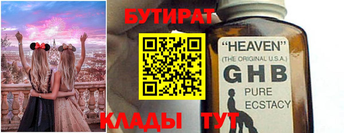 Бутират оксана Воткинск