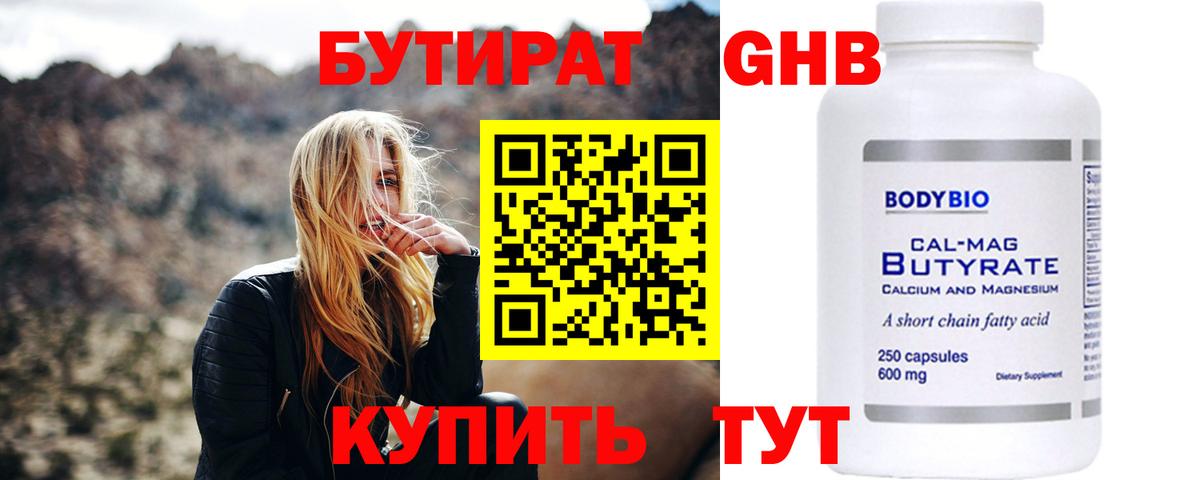БУТИРАТ  БУТИРАТ 99%  Вход с VPN  Воткинск 