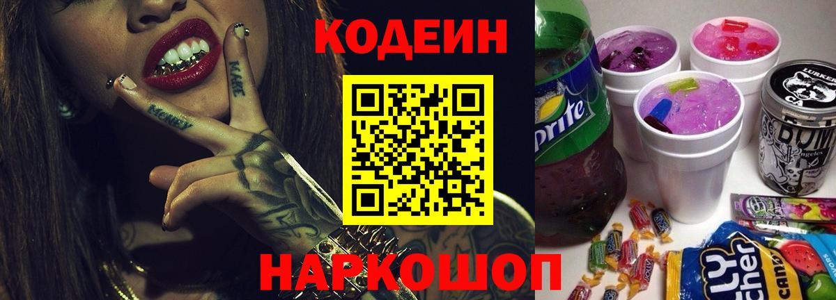 Воткинск  Кодеиновый сироп Lean напиток Lean (лин)  как найти наркотики  Кодеин напиток Lean (лин)  Вход с VPN 