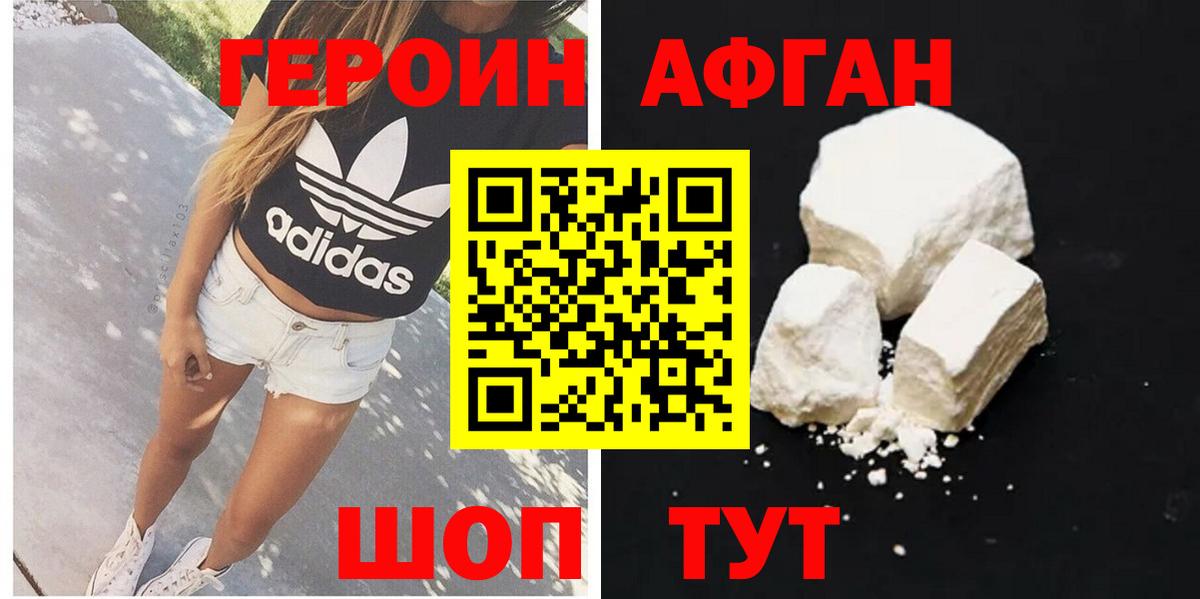 Героин  Героин хмурый  Вход с VPN  Воткинск 