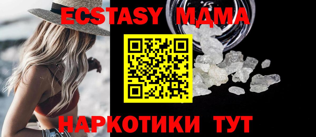 Воткинск  MDMA кристаллы  МДМА кристаллы  МДМА  Вход с VPN 